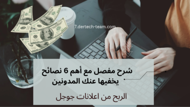 الربح من اعلانات جوجل