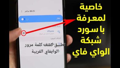 تطبيق كشف كلمة مرور الوايفاي القريبة